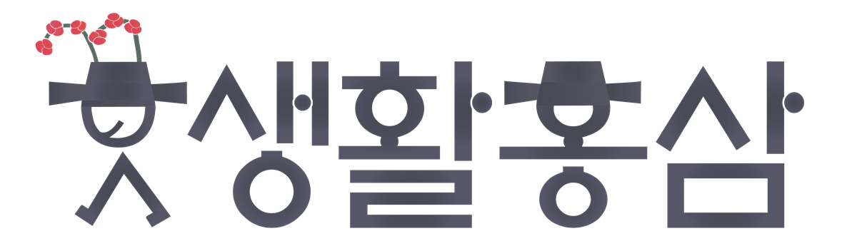 생활홍삼 로고 디자인